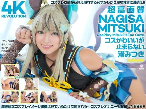 [4K] 4K Revolution! The role-playing is so cute…it's addictive! Nagisa Mitsuki CSPL00026